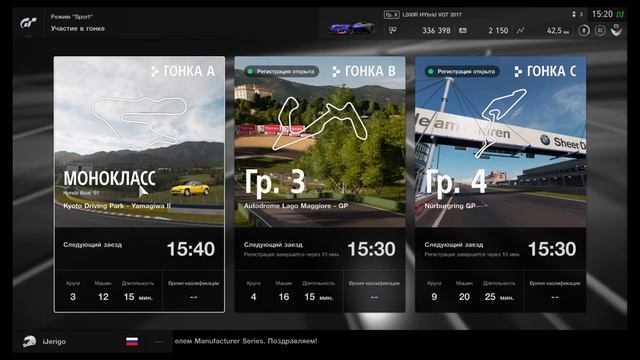 Шустрик наконец-то в GT Sport смотреть онлайн