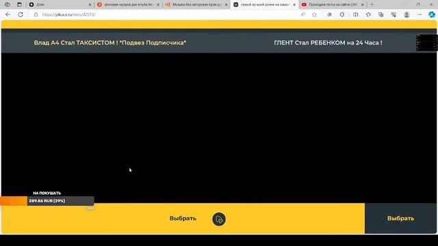 Проходим тесты на сайтах | MF Streams смотреть онлайн