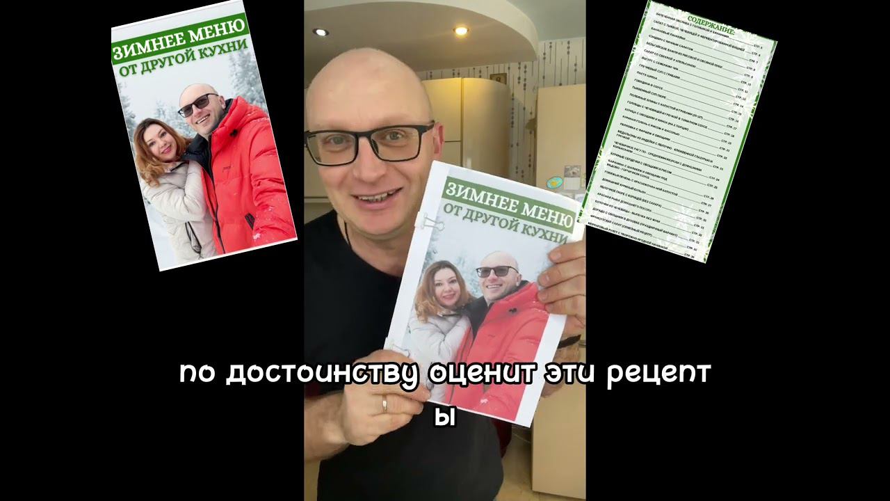 СЕЗОННОЕ МЕНЮ / ЗИМА смотреть онлайн