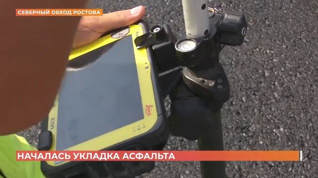 На новом участке Северного обхода Ростова начали укладывать асфальт смотреть онлайн