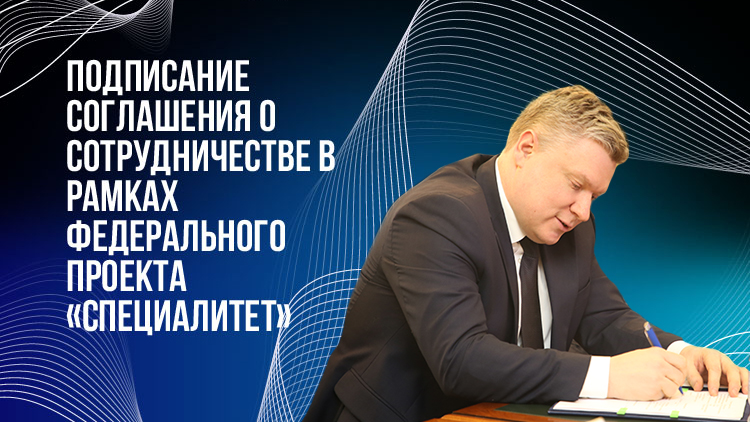 В РЭУ подписано Соглашение о партнерстве в рамках федерального проекта «Профессионалитет»