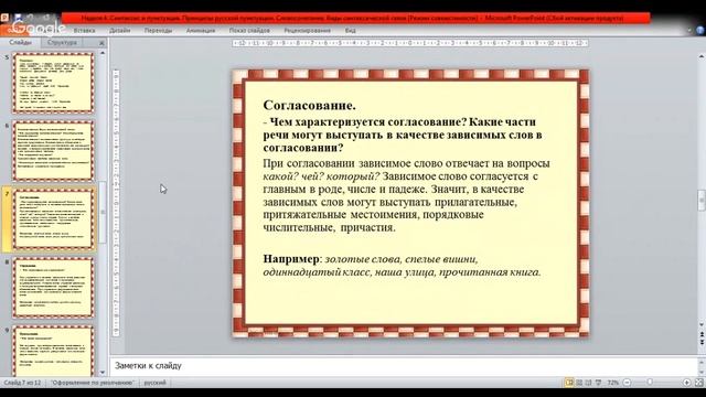 Русский язык 11 класс 4 неделя Словосочетание. Виды синтаксической связи. смотреть онлайн