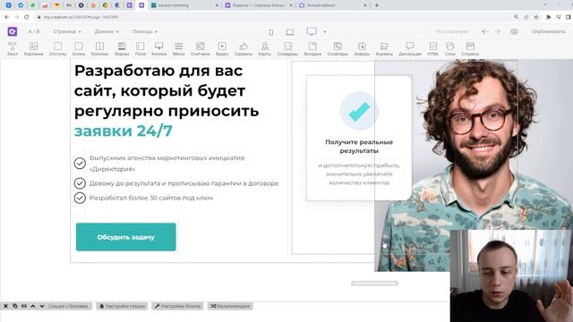 КАК СОЗДАТЬ ПРОДАЮЩИЙ ЛЕНДИНГ ЗА 30 МИНУТ БЕЗ ОСОБЫХ УСИЛИЙ С БЕСПЛАТНЫМ ПЕРИОДОМ И СТАТИСТИКОЙ смотреть онлайн