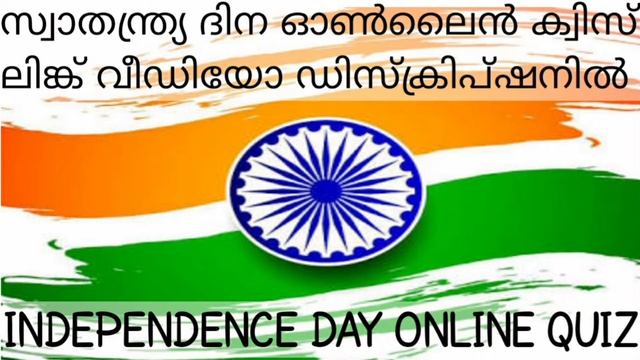 Independence day online quiz | Link on the description box | EDU 2 WIN learn with us... смотреть онлайн