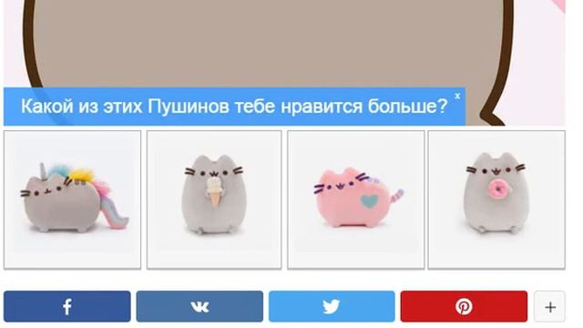 Игра Тест: Какой Ты Кот Пушин смотреть онлайн