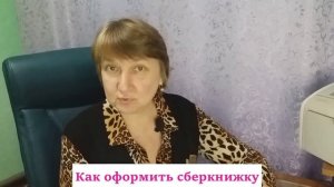 Действительно ли сберкнижка лучше банковской карты