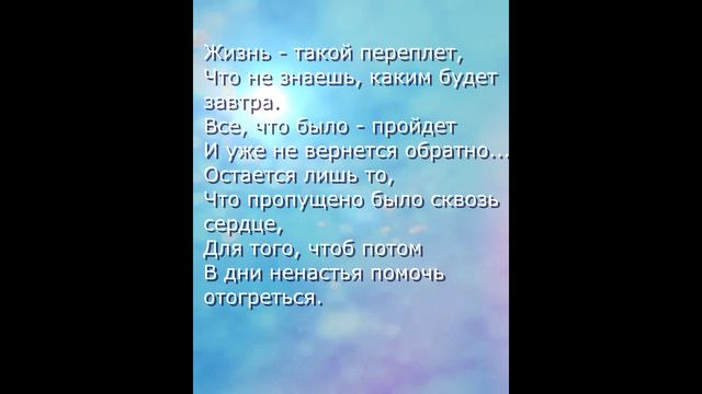 Стихотворение Елены Гейнц Пусть "Вам в жизни везет!" смотреть онлайн
