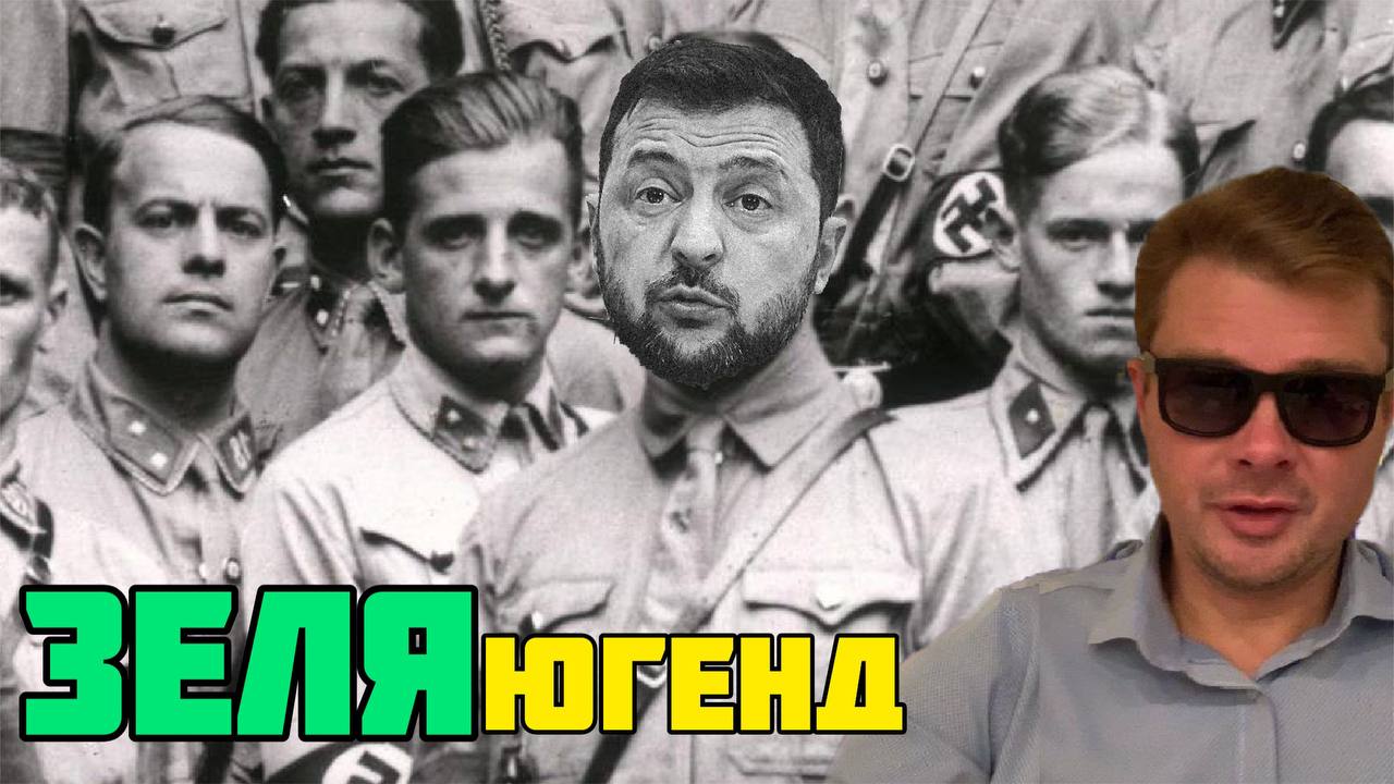 Зеленский мобилизует молодняк