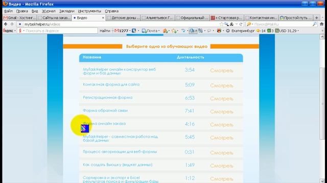 Конструктор контактных форм смотреть онлайн