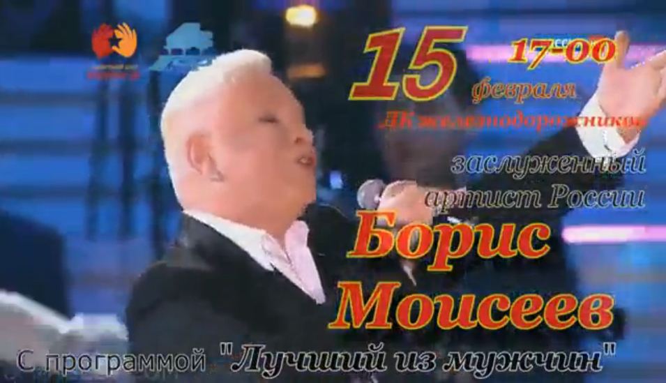 Борис Моисеев с программой «Лучший из мужчин» в Гомеле! смотреть онлайн