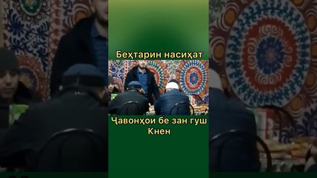 чавонхои безан гушкунед бехтарин насихат барои мо смотреть онлайн