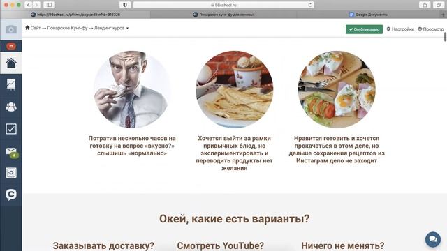 Урок 20. Чек-лист проверки страницы лендинга на GetCourse смотреть онлайн