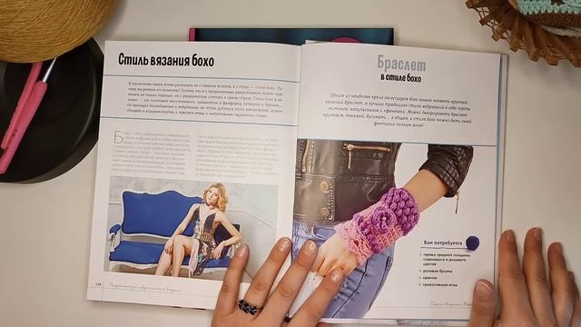 Обзор книг по вязанию смотреть онлайн