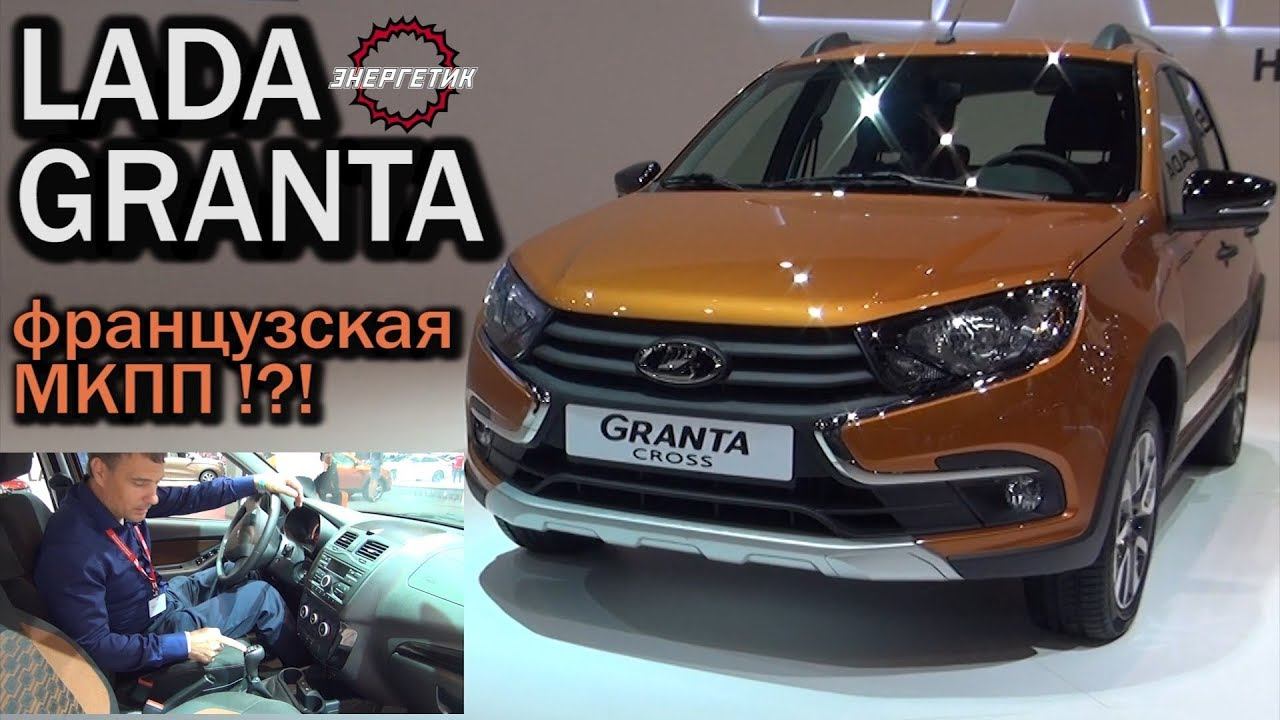 ЛАДА ГРАНТА 2018 французская коробка | обзор от Энергетика. смотреть онлайн
