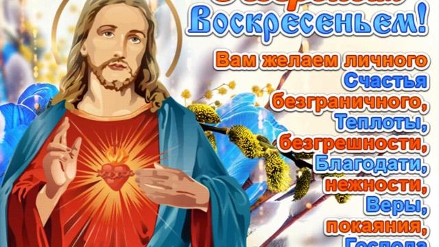25 апреля С Вербным Воскресеньем?Музыкальное видео поздравление ?Красивая открытка смотреть онлайн