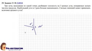 Задание 21 (часть 4) | ЕГЭ 2024 Математика (база) | Задачи на смекалку