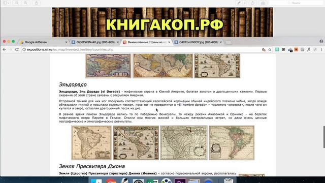 Как Проехать к ЛУКОМОРЬЮ - Вымышленные Страны на КАРТАХ в РНБ смотреть онлайн