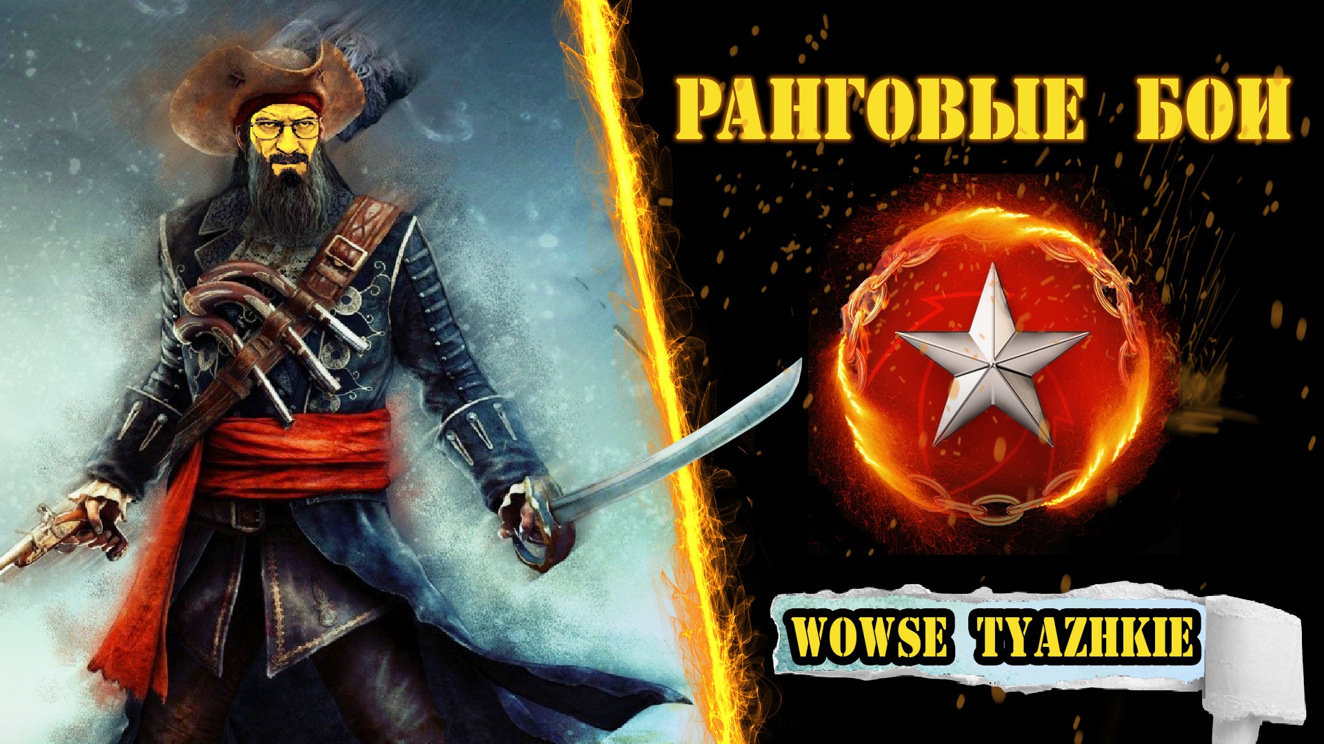 ⚓ Ранги! ⚔️ Серебряная лига! / Стрим / Wows / вовс / World Of Warships 2022