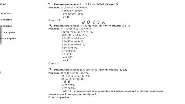 Решение теста по теме "Уравнение. Нахождение неизвестных компонентов арифметических действий" смотреть онлайн