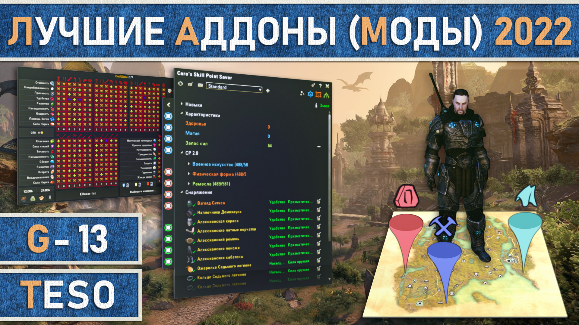 TESO: Лучшие аддоны (моды) в 2022 году. смотреть онлайн
