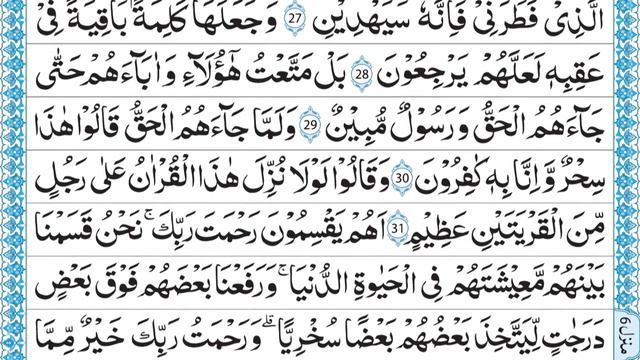 QURAN PARA 25 QARI MUHAMMAD AYUB JUST ARABIC RECITATION FULL HD смотреть онлайн