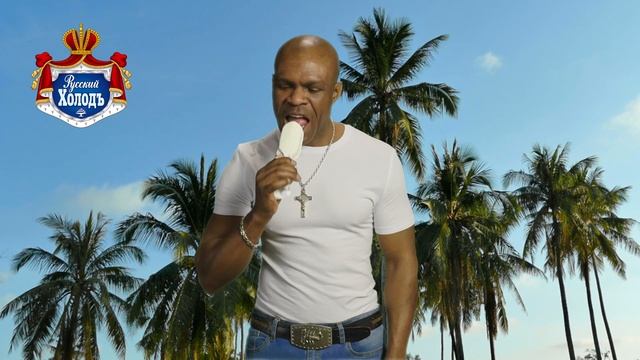 Мороженое «НАСТОЯЩИЙ ПЛОМБИР РУССКИЙ ХОЛОД» 15 сек. 2018 г.