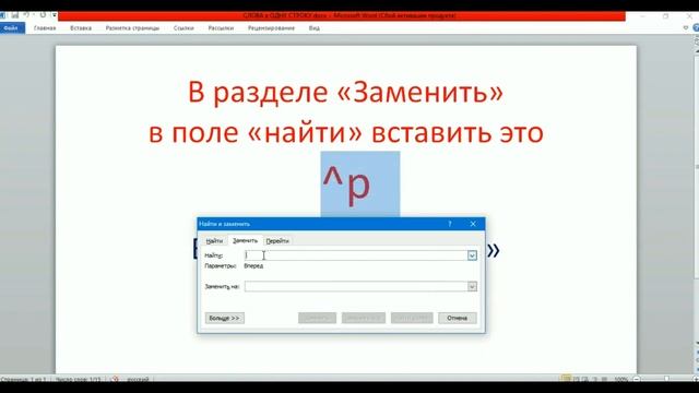 Слова в столбе в одну строку в WORD в столбце расположить в одну строчку смотреть онлайн