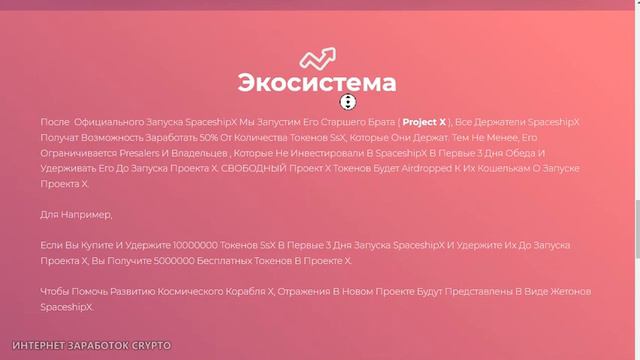 ОБЗОР КРУТОГО ТОКЕНА SPACESHIP-X НА КОТОРОМ МОЖНО СДЕЛАТЬ Х1000 смотреть онлайн