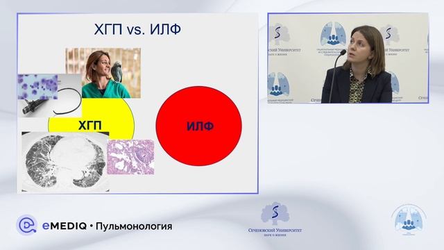 eMediQ • Пульмонология | Симпозиум «Интерстициальные заболевания легких...», 02.12.22 смотреть онлайн