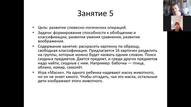 Формы и методы работы с детьми с задержкой психического развития (ЗПР) 4 смотреть онлайн