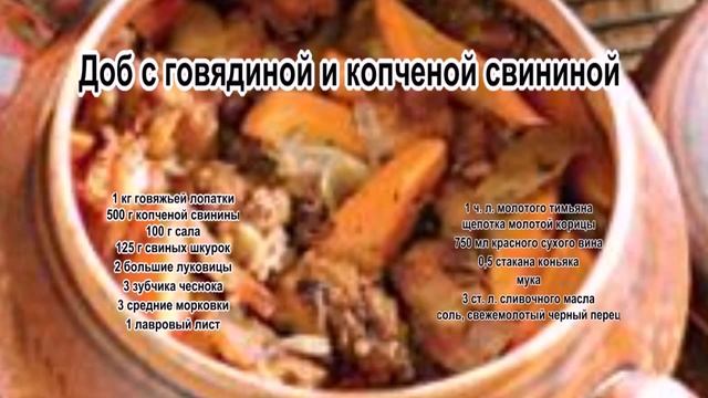 Что можно приготовить из говядины.Доб с говядиной и копченой свининой смотреть онлайн