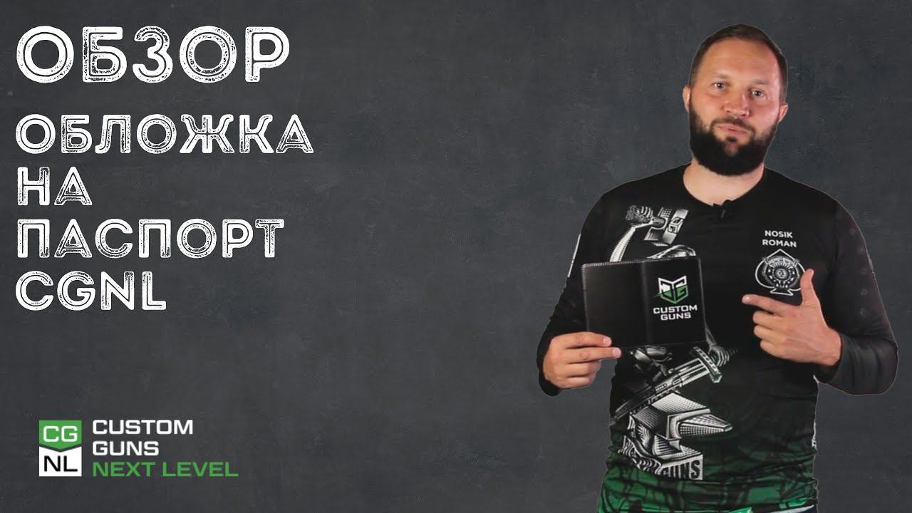 ОБЛОЖКА НА ПАСПОРТ CGNL смотреть онлайн
