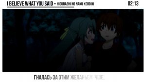Higurashi No Naku Koro Ni 2020 OP [I believe what you said] русский кавер от NotADub