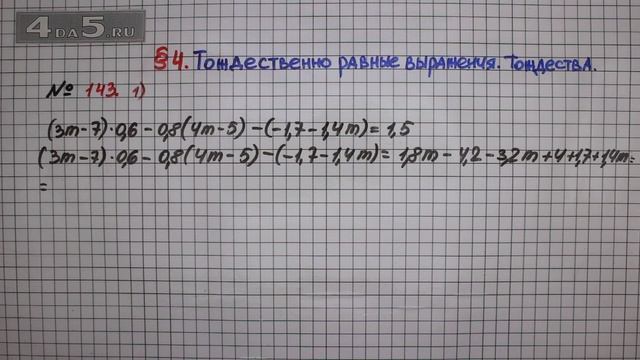 Упражнение № 143 (Вариант 1) – ГДЗ Алгебра 7 класс – Мерзляк А.Г., Полонский В.Б., Якир М.С. смотреть онлайн