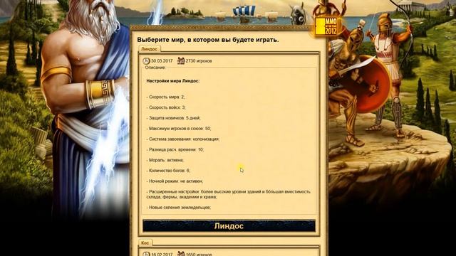 Секреты Grepolis - 1 смотреть онлайн