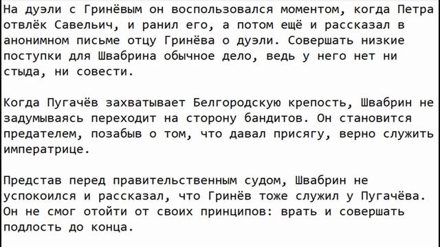 Характеристика героя Швабрин, Капитанская дочка, Пушкин смотреть онлайн