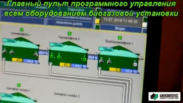 Пример работы Биогазовой установки БГУ на навозе и силосе v5 смотреть онлайн