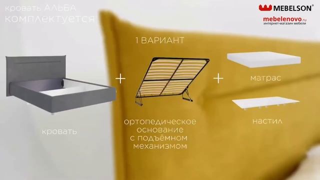 Кровать Альба смотреть онлайн