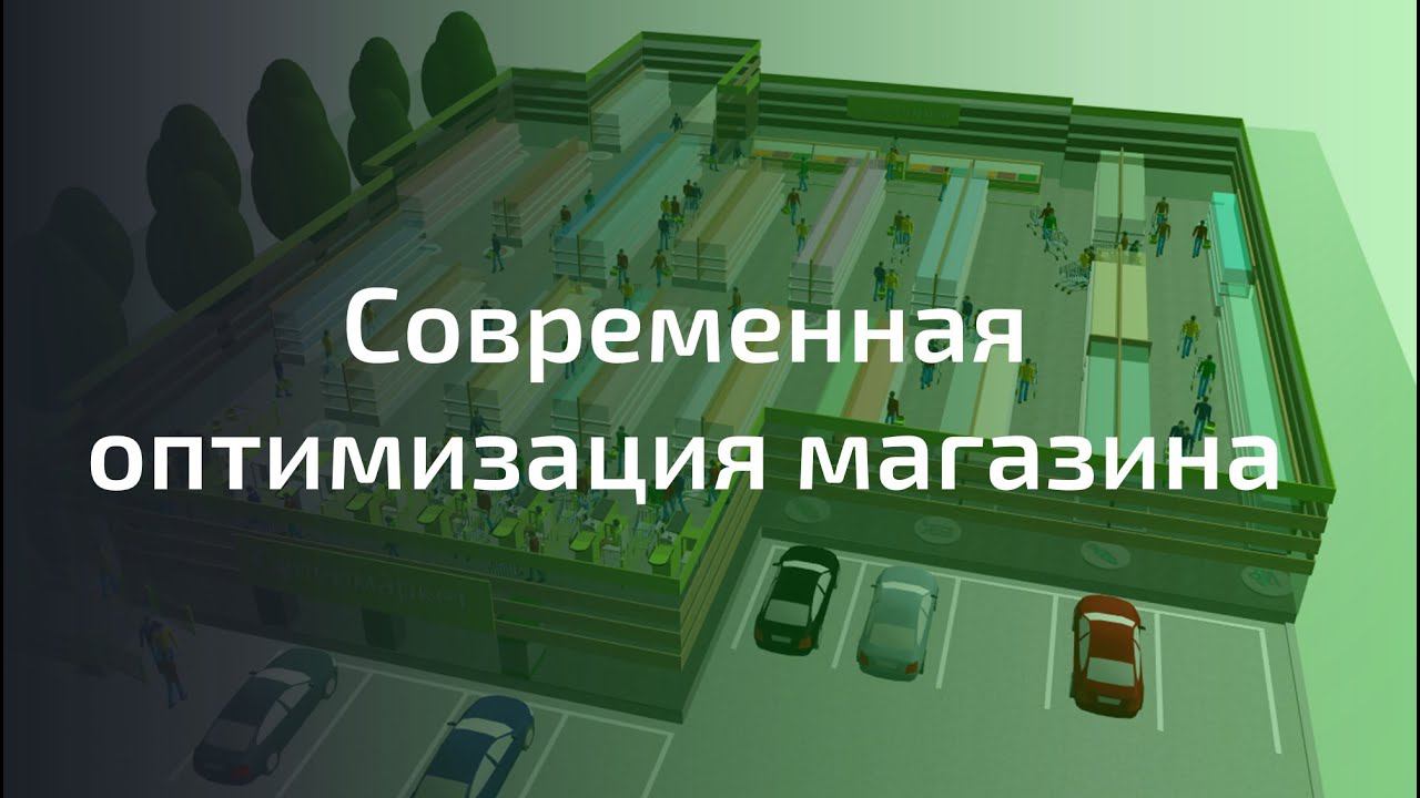 Цифровой двойник супермаркета в Anylogic V 1.0.