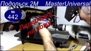 Как закрепить боковую крышку, что бы срабатывало освобождение тарелочек на Подольск 2М. Видео № 442.