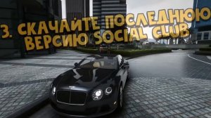 Ошибка SOCIAL CLUB в ГТА 5! КАК УСТРАНИТЬ НЕПОЛАДКУ В ПИРАТСКОЙ ВЕРСИИ ГТА 5! РЕШЕНИЕ ПРОБЛЕМЫ!