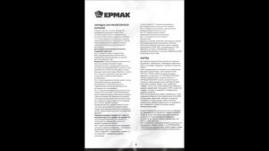 Пуско-зарядное устройство ЕРМАК Автомат, 2/10/55А, 6/12В Инструкция