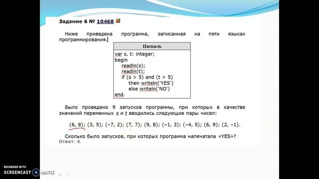 Условный оператор. Сложные условия (8 класс информатика). Учитель: Е. А. Козлова смотреть онлайн