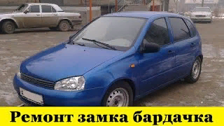 Лада Калина Ремонт замка бардачка / Lada Kalina Repair of the glove compartment lock смотреть онлайн