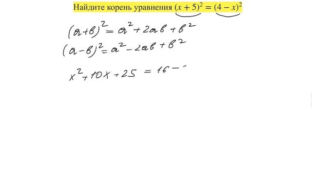 ОГЭ | РЕШЕНИЕ УРАВНЕНИЯ | Формулы сокращённого умножения смотреть онлайн