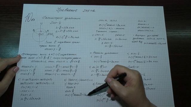 10кл / 28урок Уравнение sin x = a смотреть онлайн