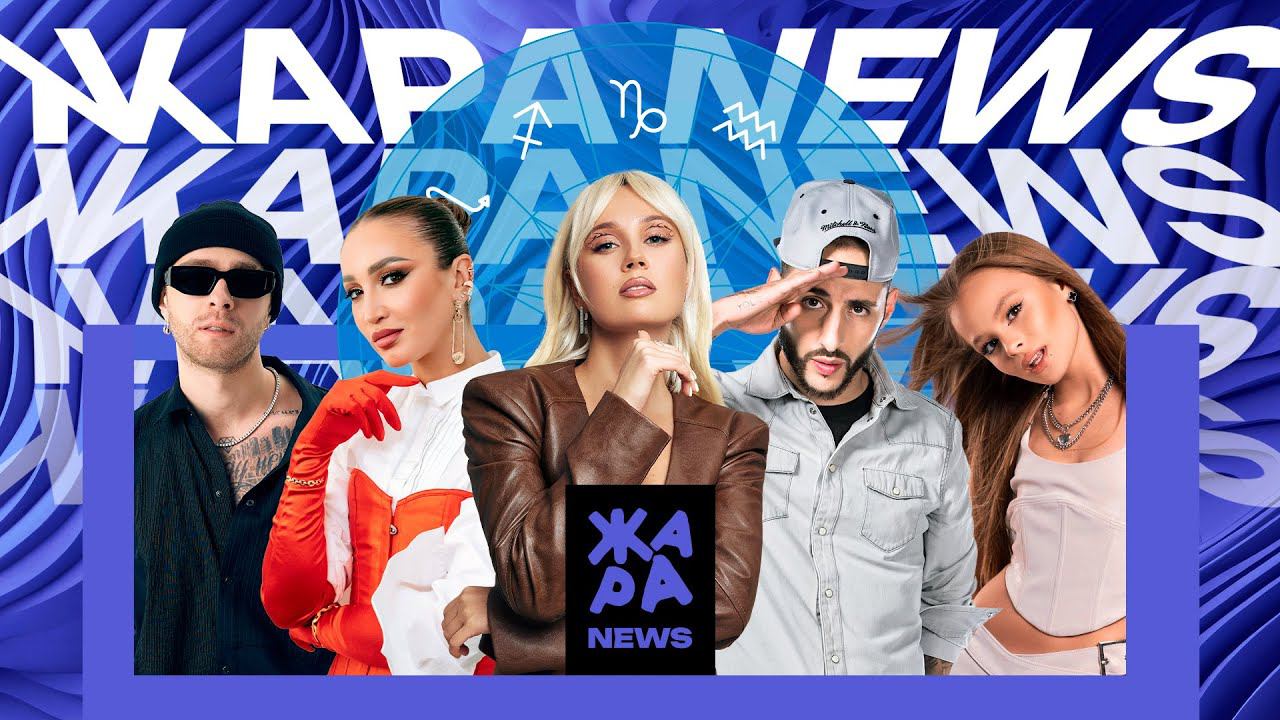 По кому фанатеет Милана Стар? Ради кого Егор Крид закрыл ресторан? /// Жара NEWS смотреть онлайн