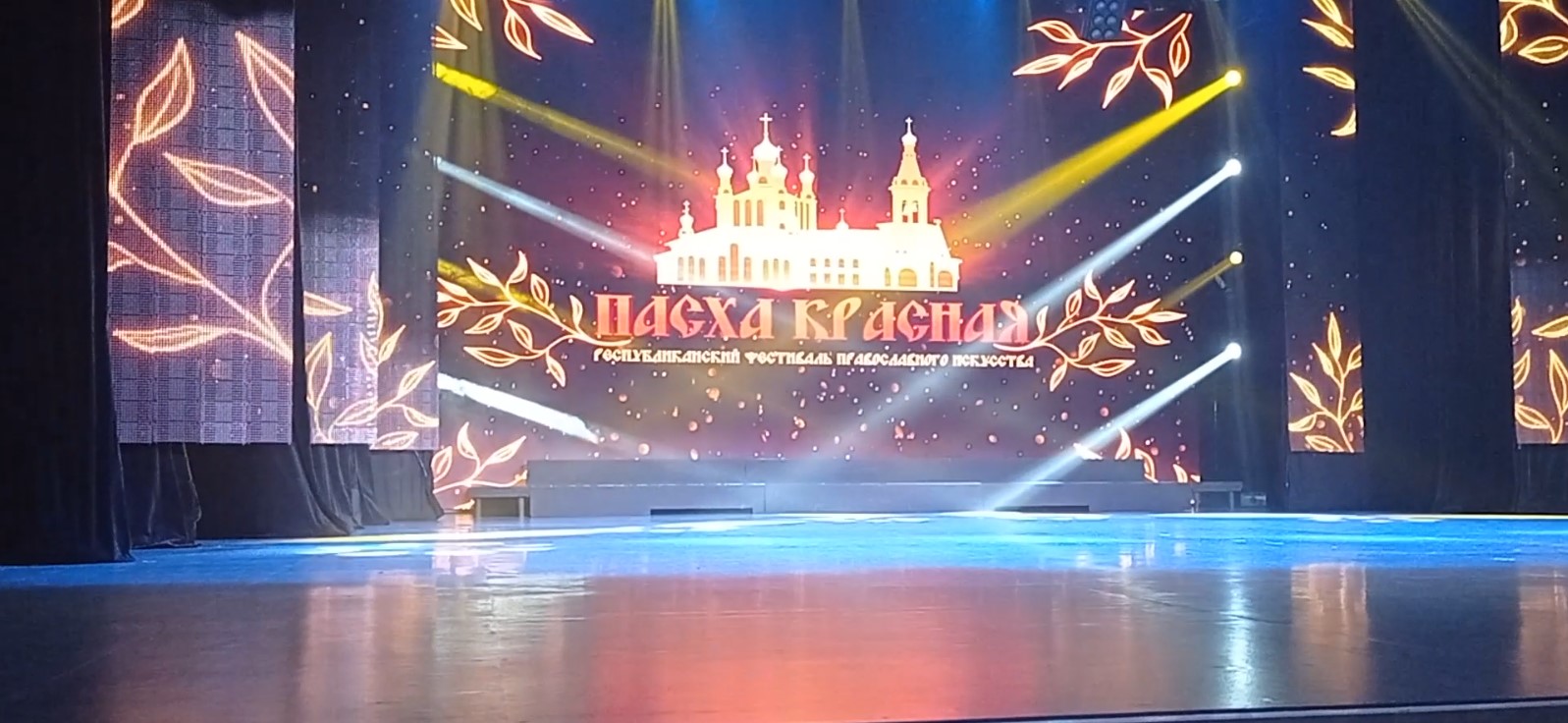 Пасха Красная-2022.avi смотреть онлайн
