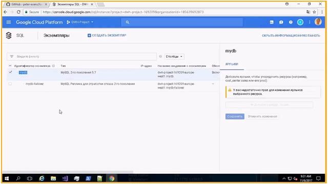 Google Coud Platform. Cloud SQL, создание экземпляра и его настройка смотреть онлайн