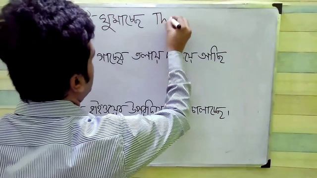 Present Continuous Tense in Bengali-03 || সহজ বাংলায় || || || смотреть онлайн
